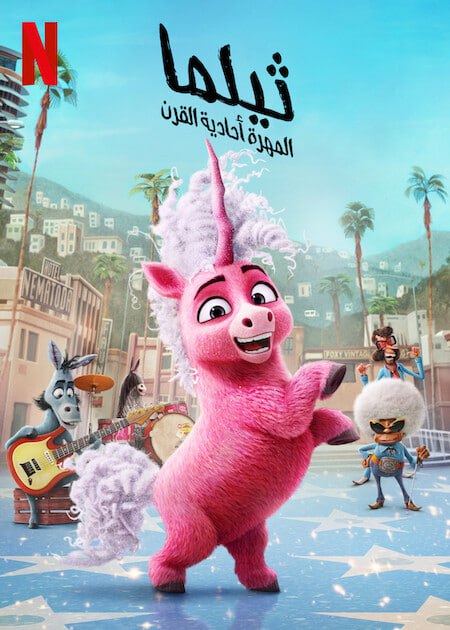 مشاهدة فيلم Thelma the Unicorn 2024 مدبلج