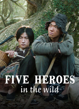 مشاهدة فيلم Five Heroes in the Wild مترجم