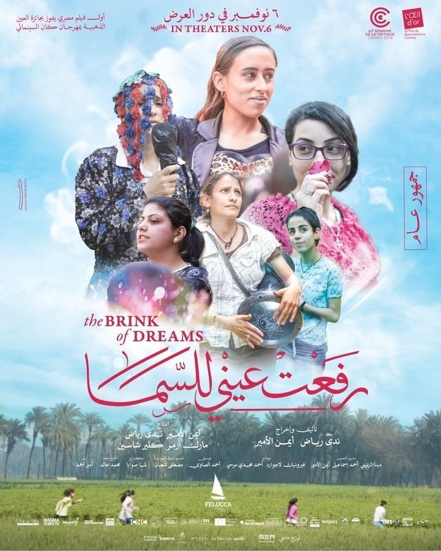 مشاهدة فيلم رفعت عيني للسما 2024